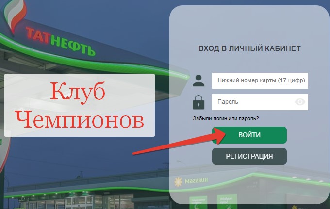 Татнефть банк зенит карта клуб чемпионов личный кабинет