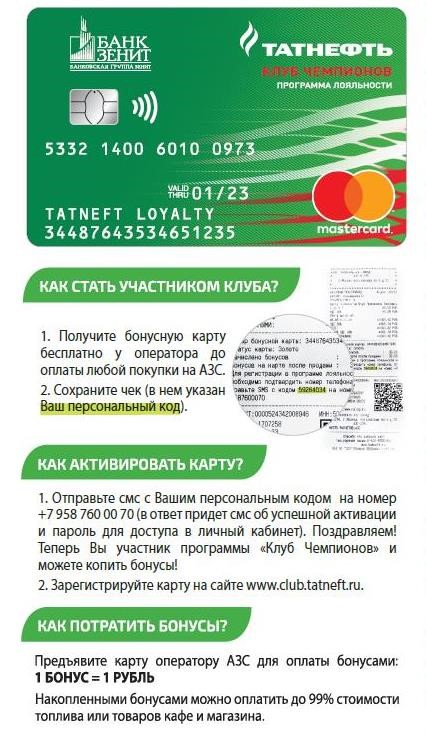 Регистрация татнефть карта